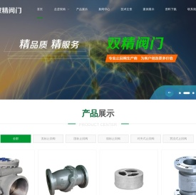 浙江双精阀门有限公司
