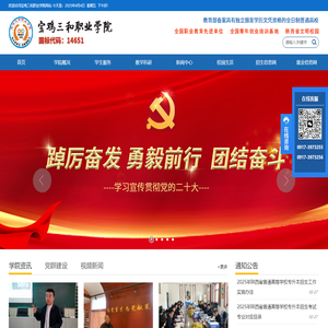 宝鸡三和职业学院