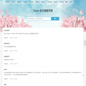 Linux-命令速查手册