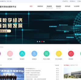 宁世达外贸综合服务平台