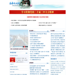 济南新闻网