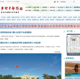 乡村干部报网