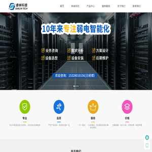四川叁林科技有限公司 | SANLIN-专注于安防监控、网络覆盖等相关产品服务
