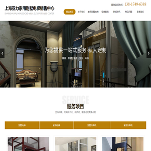 上海家用别墅电梯_导轨式液压货梯_自行走剪叉式升降机_上海亚力电动液压平台厂家