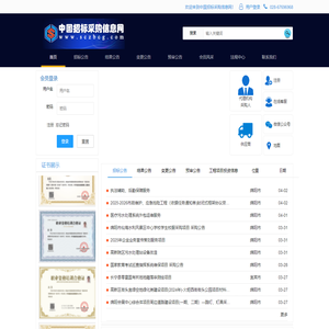 中国招标采购信息网