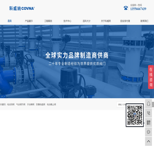 电动球阀,气动球阀,电动蝶阀,气动蝶阀,气动调节阀-科威纳(COVNA)工业自动化有限公司