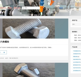 热镀锌螺栓|不锈钢螺栓|达克罗螺栓，用热镀锌螺丝连接世界