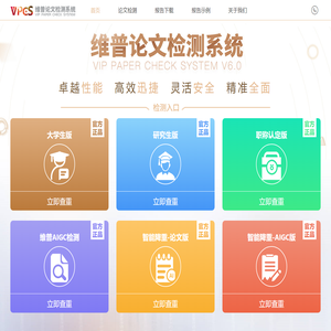 维普论文检测-系统入口【官方正版】