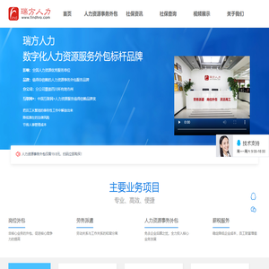 成都人力资源事务外包 | 瑞方人力