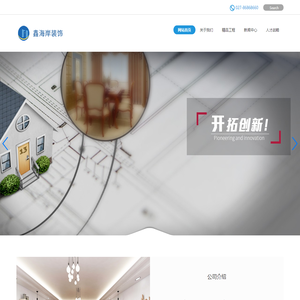 武汉鑫海岸建筑装饰工程有限公司