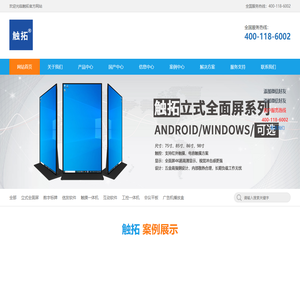 触摸一体机-工控一体机-数字标牌-自助终端机-广告机播放盒-户外广告机-触拓