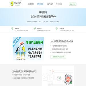 锐奇应用-微信小程序|微信小程序工具|微信小程序开发|微信小程序制作平台 锐奇软件出品