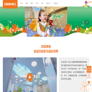 金宝贝早教中心_幼儿早教课程_亲子早教_儿童早教_专业国际早教中心_金宝贝（中国）官网