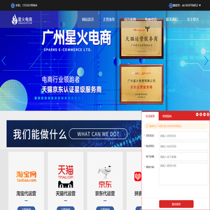 广州代运营-天猫京东代运营-淘宝电商代运营公司-星火电商