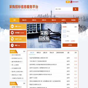 采购招标信息服务平台