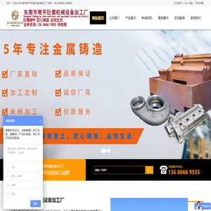 东莞市常平巨德机械设备加工厂