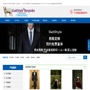 SuitStyle丰格绅装 您身边的服装定制专家，Suit For Your Style 定制更适合您风格的服装！