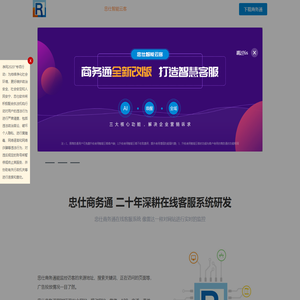 官网-忠仕网站商务通在线客服系统-专业的在线客服软件-引领在线客服行业10余年