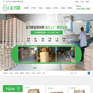 免检卡板-木箱-实木卡板-熏蒸卡板 - 深圳市永兴隆包装材料有限公司