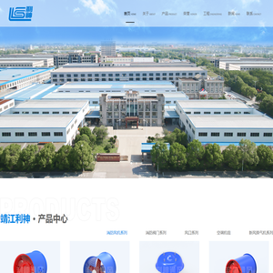 靖江市利通空调制造有限公司（靖江利神）