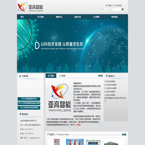安徽亚高智能科技有限公司