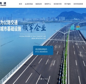 深圳高速公路集团股份有限公司