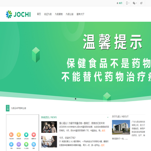 广东九极生物科技有限公司官网