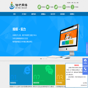 广西网站建设|南宁网络推广|小程序开发-伯才网络