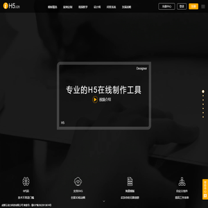 iH5专业的H5制作工具