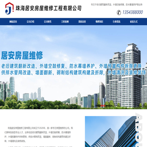珠海房屋维修工程有限公司|珠海窗户防水_珠海外墙空鼓修复