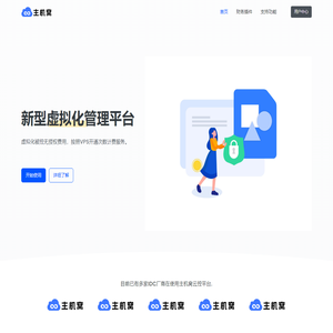 主机窝 - 新一代虚拟化云控管理平台