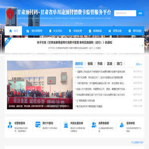 甘肃预付码-甘肃省单用途预付消费卡监管服务平台