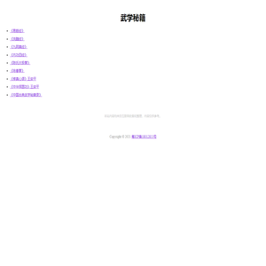 【武学秘籍】