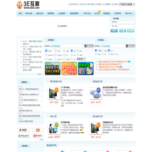 3E互联-专业虚拟主机域名注册服务商!稳定、安全、高速的虚拟主机！域名注册虚拟主机租用