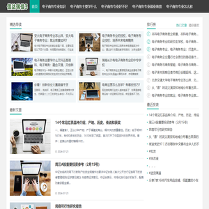 电子商务专业站--电子商务专业新闻-电子商务资讯网站-电子商务专业就业前景-来信达瑞佳1
