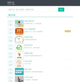 简易工具-Simple Service