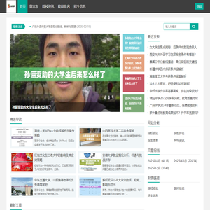 院校资讯网 - 院校排名,招生信息等