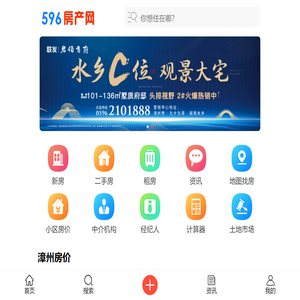 漳州房产网_漳州二手房_596漳州房产网