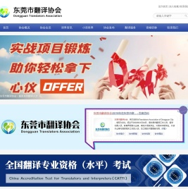 东莞市翻译协会_东莞市翻译协会
