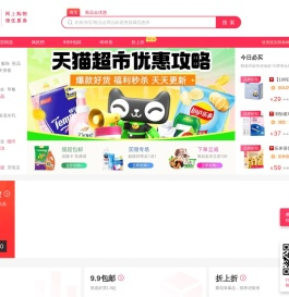 挺划算（www.tinghuasuan.com）- 致力于让用户购物更优惠