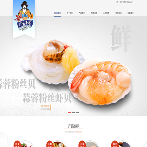 北方渔港（大连）食品有限公司| 大连北方渔港,北方渔港,海鲜,大连海鲜,海鲜礼盒,刺身,鱼类,贝类