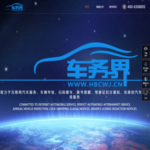 车务界-车务助手_车辆年检_罚单缴费_违章查询_限号提醒_违章通知_驾驶证扣分查询通知