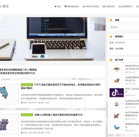 网站建设知识学习 - 小程序开发经验分享 - 爱学习的小朋友