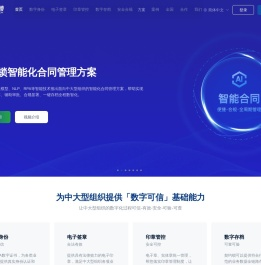 契约锁·电子签章|印章管控|数字身份|数字存档