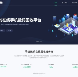 收收科技、手机回收、二手机回收、卖手机、领先的在线数码回收平台、收收