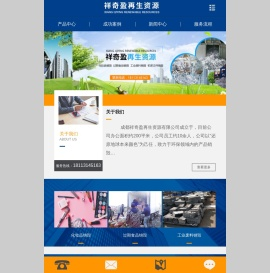 成都祥奇盈再生资源有限公司