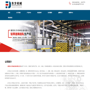 德阳东方机械设备有限公司