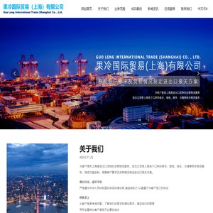 果冷国际贸易(上海)有限公司,果冷,国际贸易
