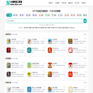 36解析式工具箱-在线实用工具查询网