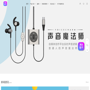 声音魔法